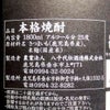 Crio 氷結芋仕込 25度1800ml