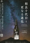 相良十代目【更なる進化】25度1800ml