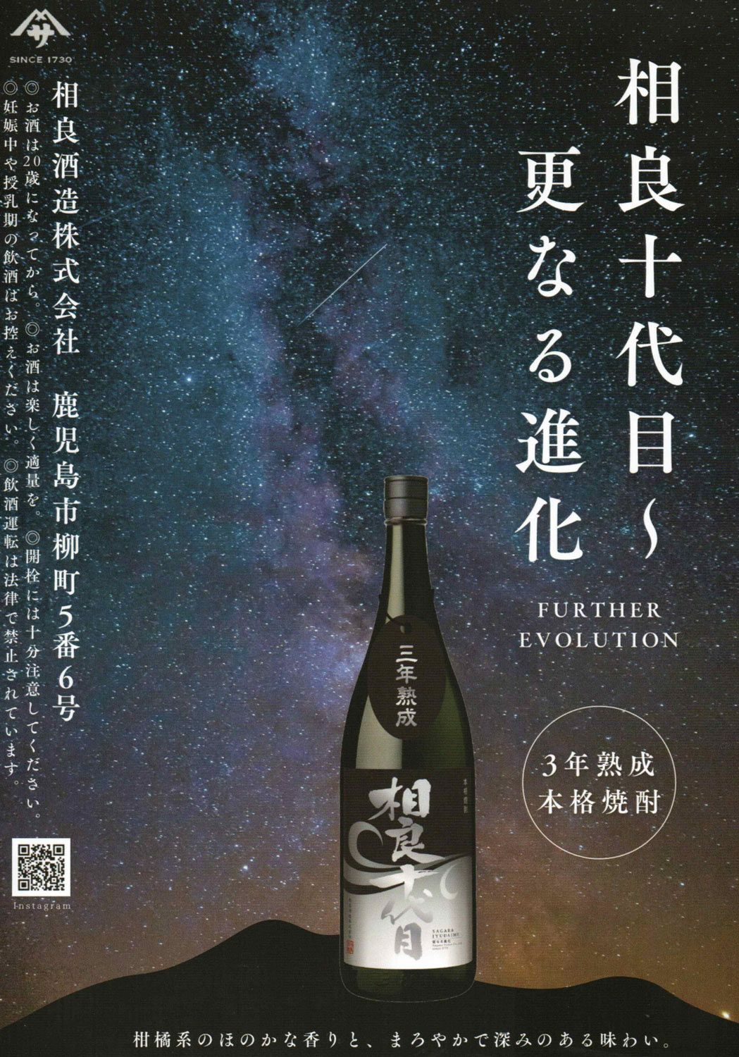 相良十代目【更なる進化】25度1800ml