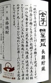 全芋 照葉樹林 長期貯蔵 25度1800ml