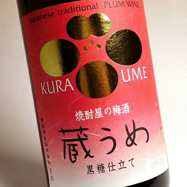 焼酎屋の梅酒 蔵うめ 14度720ml 【薩摩酒造】《梅酒》 ,| 焼酎のひご屋