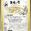 【新焼酎】天魔の雫 むろか濁り 25度1800ml