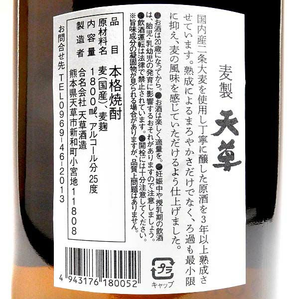 特酎 天草（麦）25度1800ml