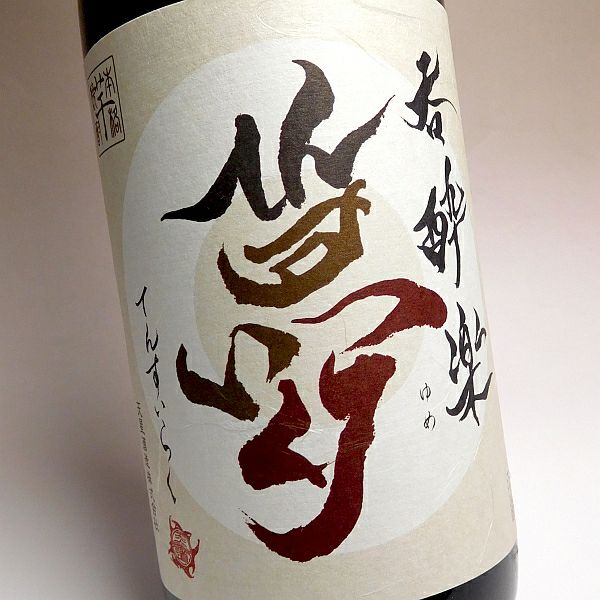 かめ寝かせ 呑酔楽 夢 25度1800ml 【天星酒造】芋焼酎 てんすいらく