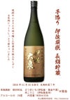 手造り 伊佐厳撰 長期貯蔵 25度1800ml