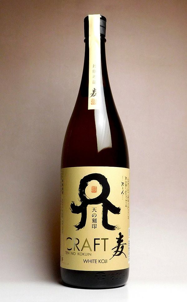 天の刻印 CRAFT（クラフト）麦25度1800ml 【佐藤焼酎製造場】《麦焼酎