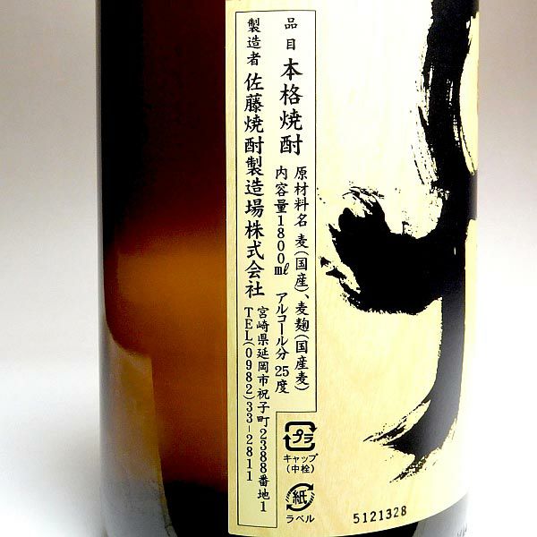 天の刻印 麦 25度1800ml 【佐藤焼酎製造場】《麦焼酎》 ,| 焼酎のひご