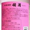 【新焼酎】萌月 25度1800ml