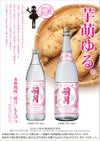 【新焼酎】萌月 25度1800ml