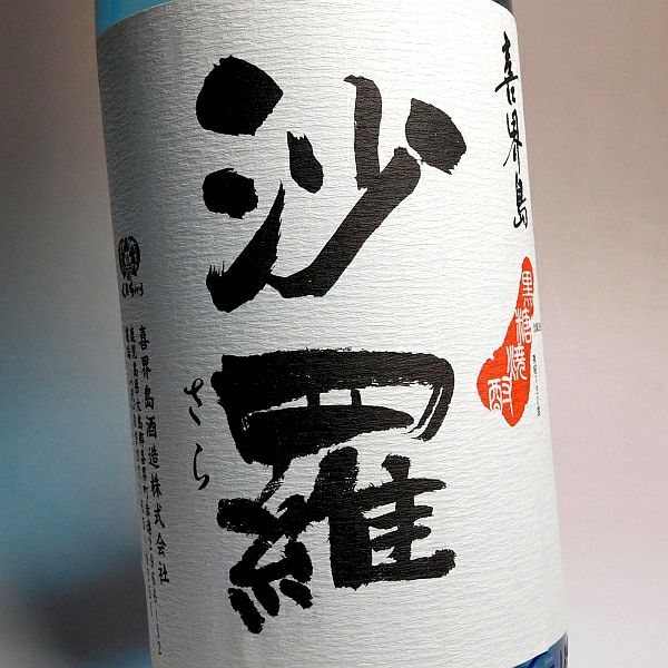 沙羅 25度1800ml
