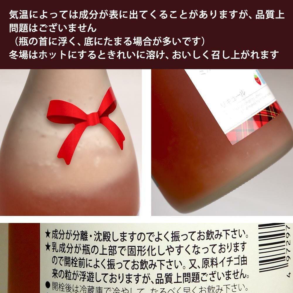 ミルクたっぷりいちごの梅酒 8度720ml