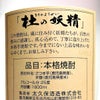 杜の妖精【蒸留直詰】25度1800ml