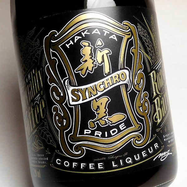 珈琲酒 新黒 25度720ml 【研醸株式会社】 リキュール しんくろ