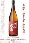 手造り 樽中之天 伊佐大泉（白豊）25度1800ml