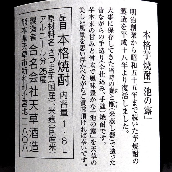 池の露 25度 1800ml