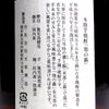 池の露 古酒 25度 1800ml