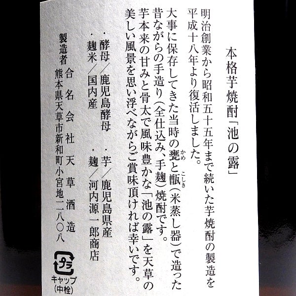 池の露 古酒 25度 1800ml