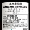 GANBARE ASHITAWA 25度 1800ml