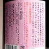 御幣無濾過 classic 25度 1800ml