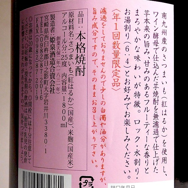 御幣無濾過 classic 25度 1800ml