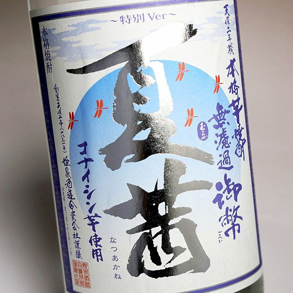 御幣無濾過 夏茜 特別Ver 20度1800ml