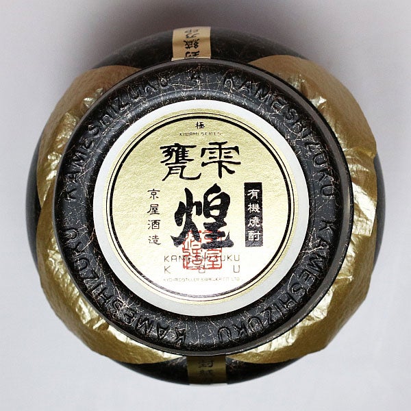 有機焼酎 甕雫 煌 20度1800ml