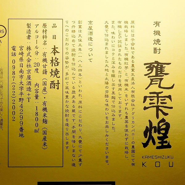 有機焼酎 甕雫 煌 20度1800ml