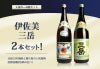 伊佐美・三岳２本セット1800ml