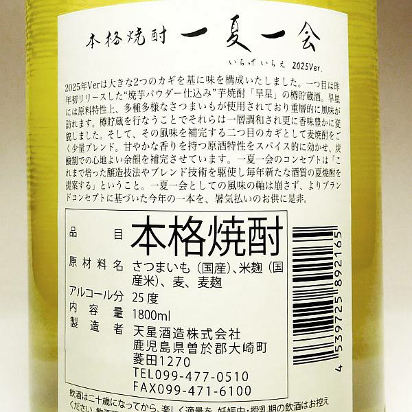 一夏一会 25度1800ml