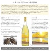 一夏一会 25度1800ml