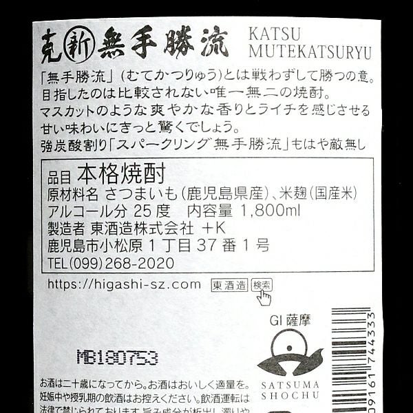 克 無手勝流【新】25度1800ml