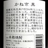 かね京 黒 25度1800ml