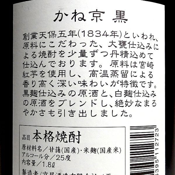かね京 黒 25度1800ml