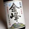 金峰 荒濾過（7月） 25度1800ml
