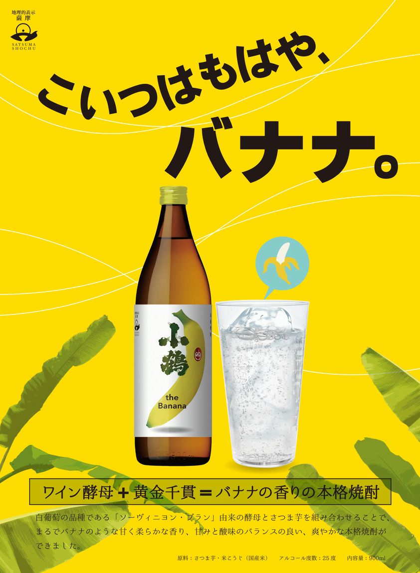 小鶴 the Banana 25度900ml