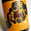 焼き芋焼酎 安納いも 25度720ml