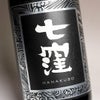 黒七窪 25度1800ml
