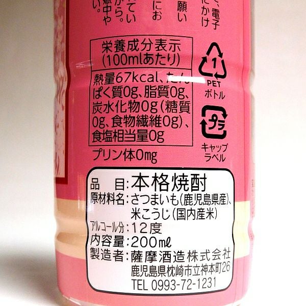 さくら白波 12度200ml 【薩摩酒造】《芋焼酎》 ,| 焼酎のひご屋 本店
