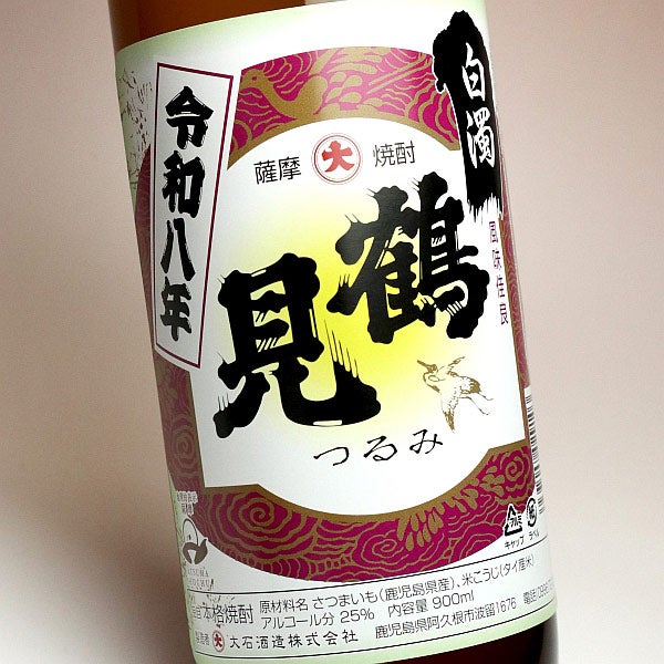 鶴見 白濁無濾過 25度900ml