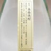 ？ないな 光輝燦然 25度1800ml