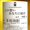 SATSUMAN SAMU RIDER 25度1800ml