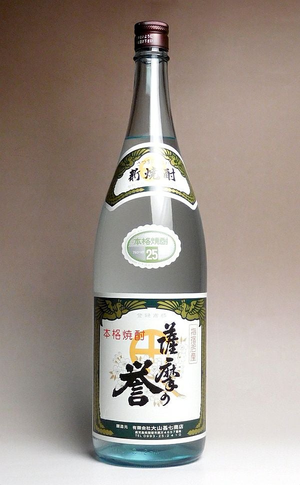 泉の誉1800ml25度！ 2024新焼酎】薩摩の誉 新焼酎 無濾過 25度1800ml 【大山甚七商店】《芋