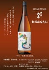 HANDMADE 伊佐大泉 虹のかなたに 25度1800ml