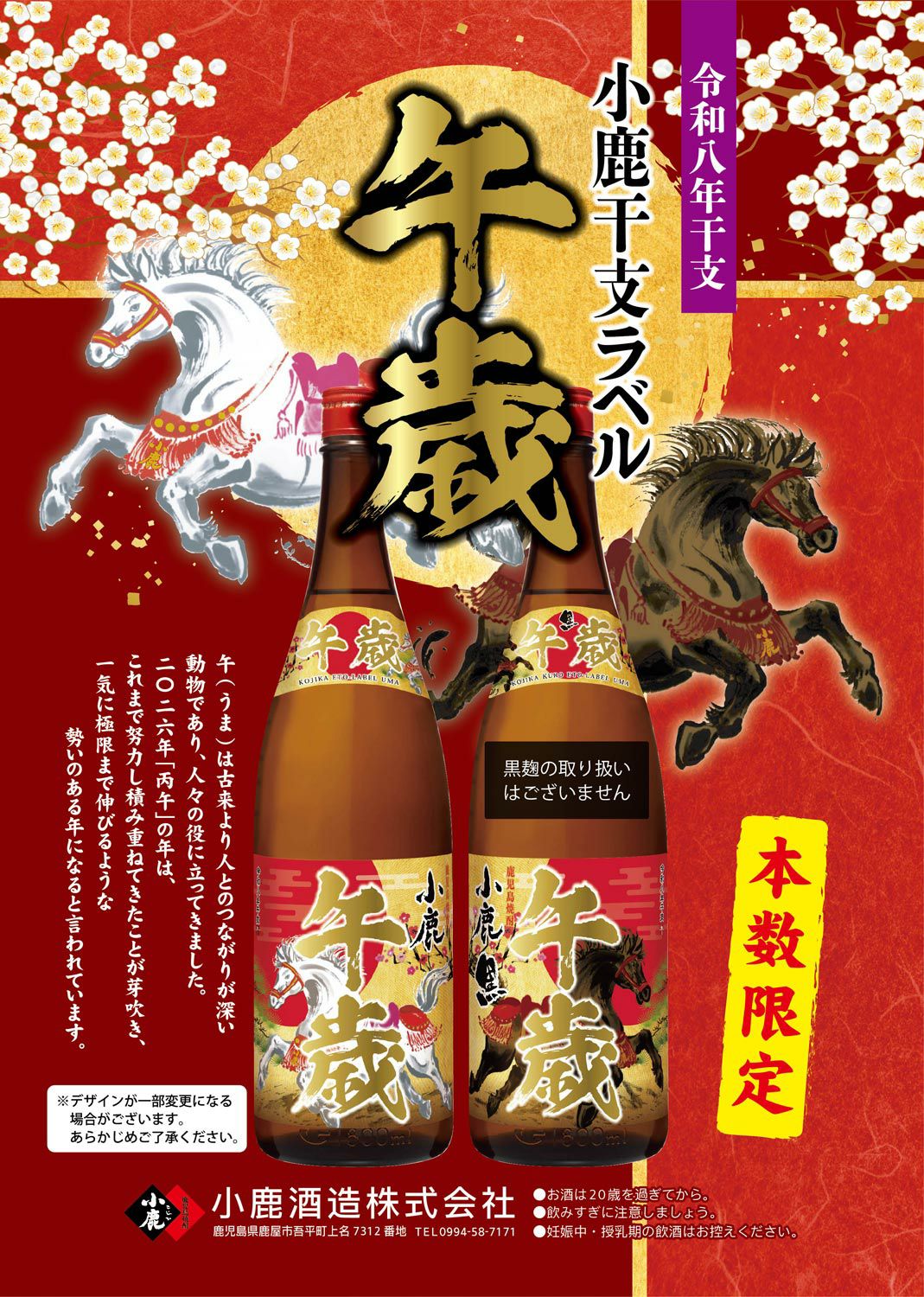 小鹿酒造の1,800ml焼酎6本セット(干支) 小鹿 干支ラベル「午（うま）」25度1800ml 【小鹿酒造】《芋焼酎