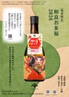 相良 お多福 25度720ml