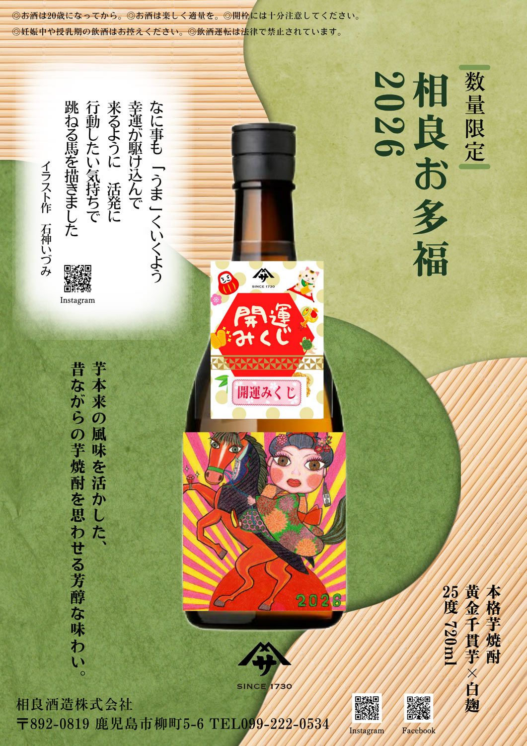 相良 お多福 25度720ml