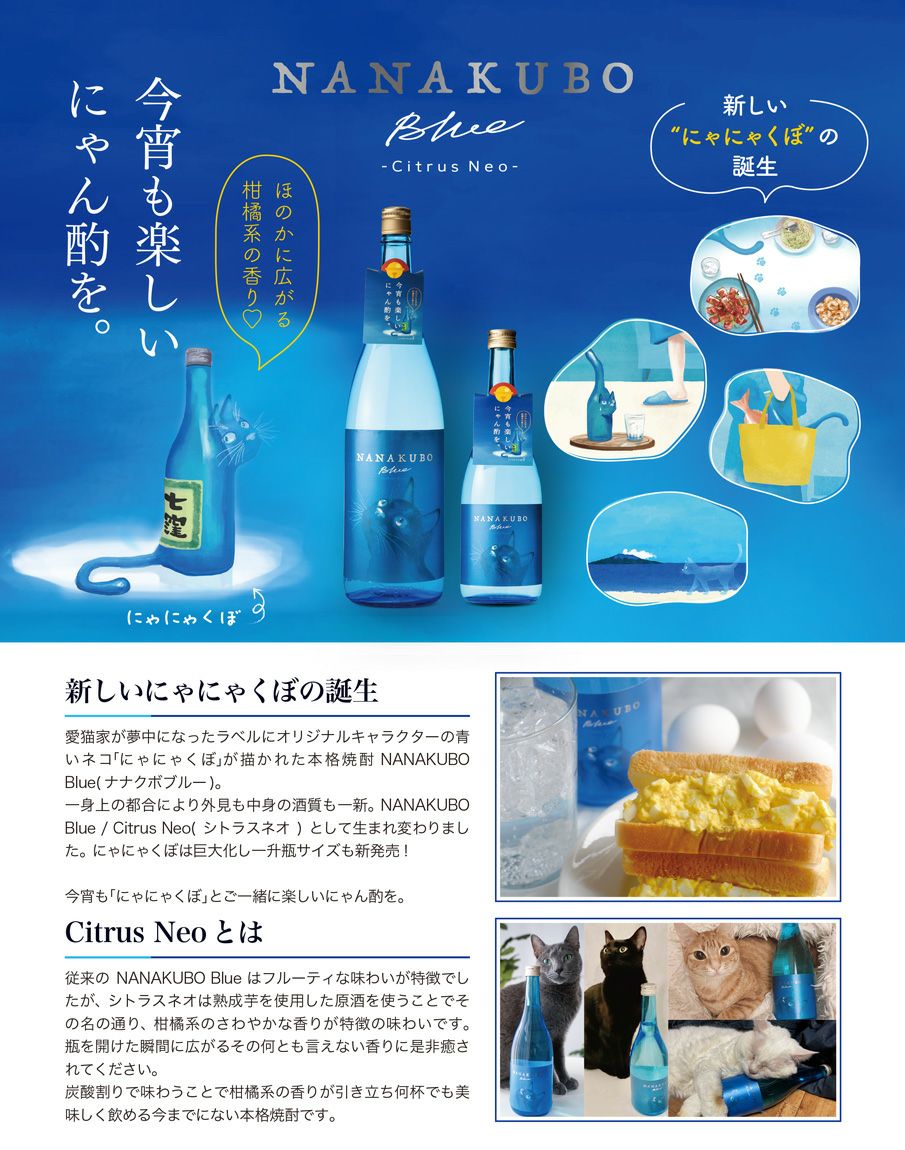 NANAKUBO Blue／Citrus Neo（七窪ブルー シトラスネオ）25度1800ml