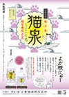 猫泉 しろ 25度1800ml
