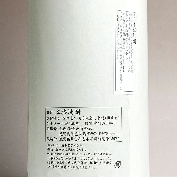 蓬乃露 25度1800ml