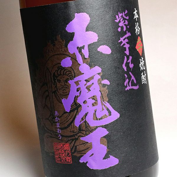 赤魔王 紫芋仕込 25度1800ml 【櫻の郷酒造】《芋焼酎》 ,| 焼酎のひご